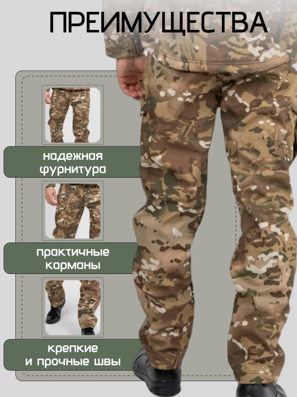 Брюки тактические софтшелл мультикам — изображение 3