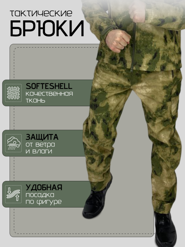 Брюки тактические софтшелл мох