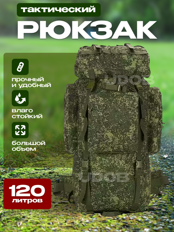 Рюкзак тактический 120л зеленый пиксель