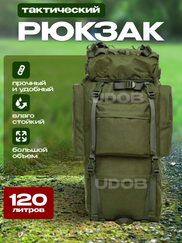 Рюкзак тактический 120л олива