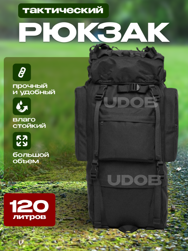 Рюкзак тактический 120л черный