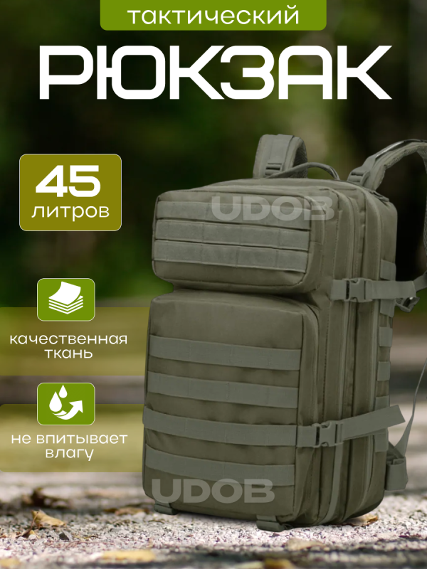 Рюкзак тактический 45л олива