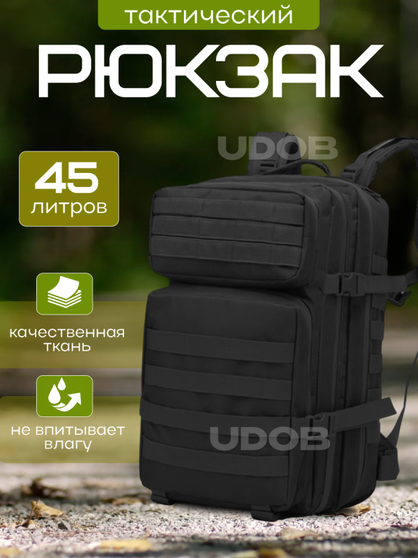 Рюкзак тактический 45л черный