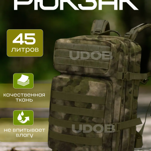 Рюкзак тактический 45л мох