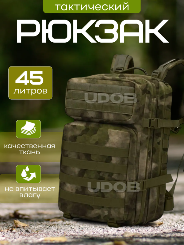 Рюкзак тактический 45л мох