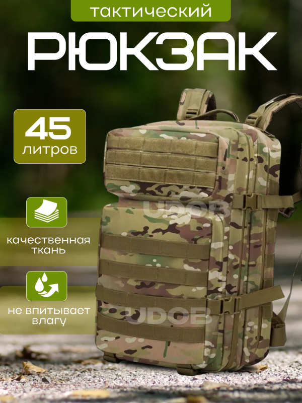 Рюкзак тактический 45л мультикам