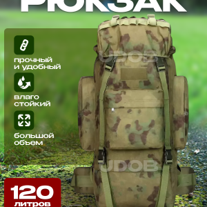 Рюкзак тактический 120л мох