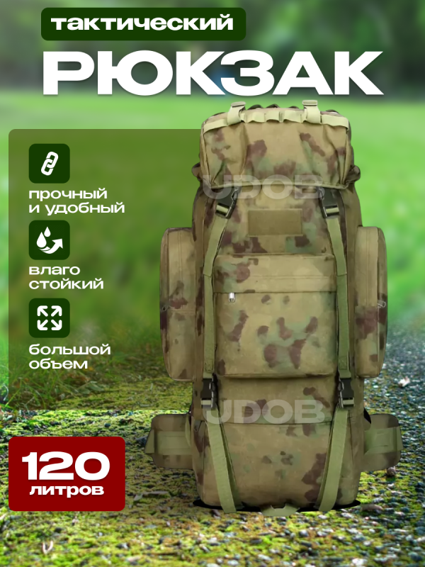 Рюкзак тактический 120л мох