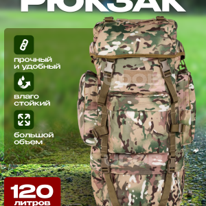 Рюкзак тактический 120л мультикам