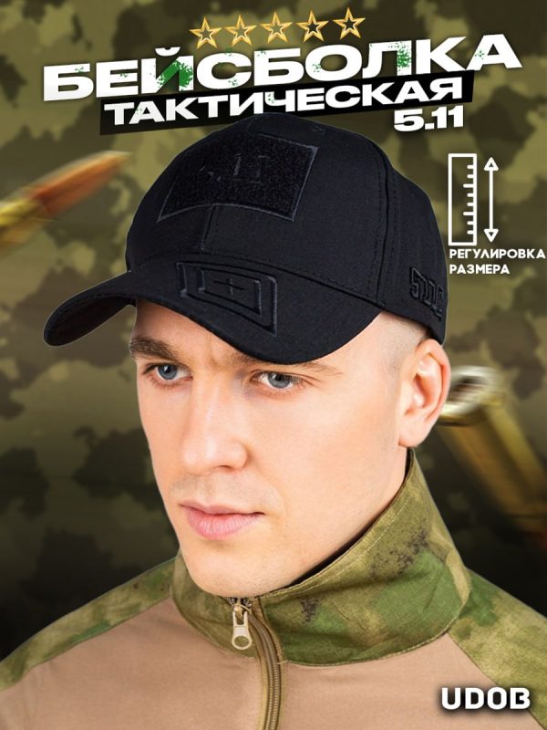 Кепка тактическая 5.11 черный