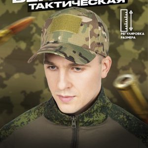 Кепка тактическая мультикам
