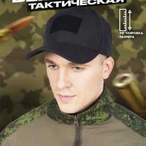 Кепка тактическая черная