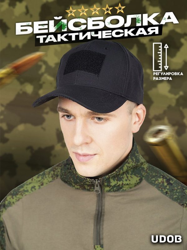 Кепка тактическая черная