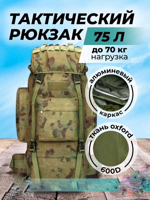 Рюкзак тактический 75л каркасный мох