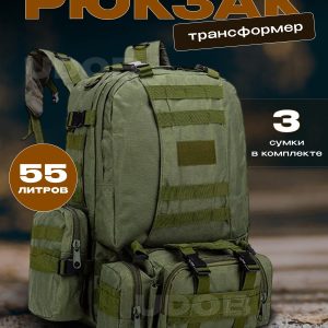 Рюкзак тактический 55л 4в1 олива