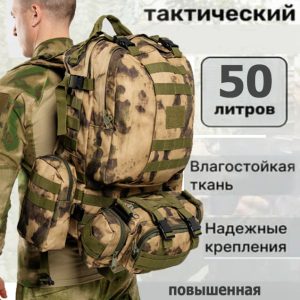 Тактический рюкзак 50л 4в1 мультикам